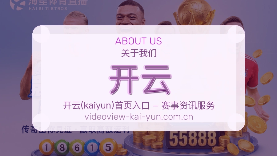 关于 开云 综合体育品牌